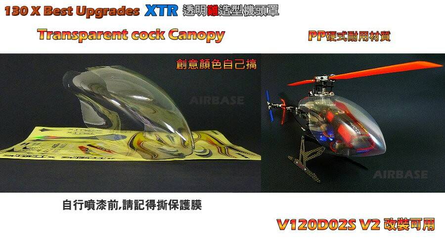 X透明雞造型機頭罩J.jpg