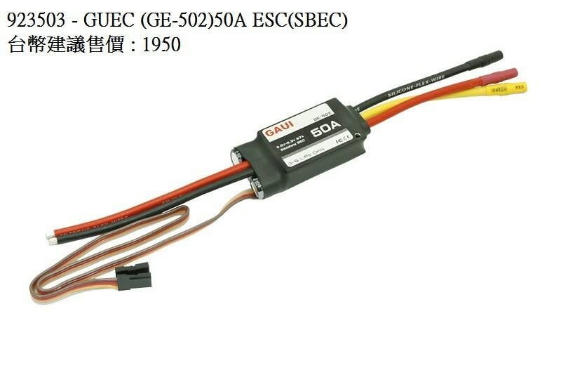 923503-GUEC (GE-502)50A ESC(SBEC)(GE-502)50A ESC(SBEC).jpg