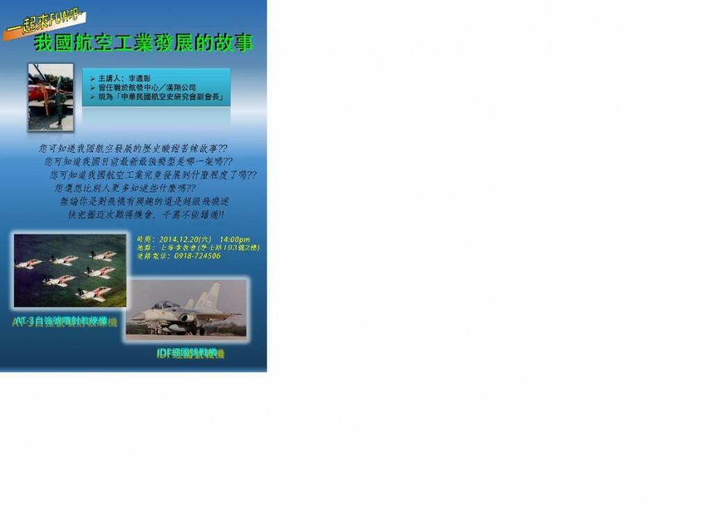 航空工業發展史演講.JPG