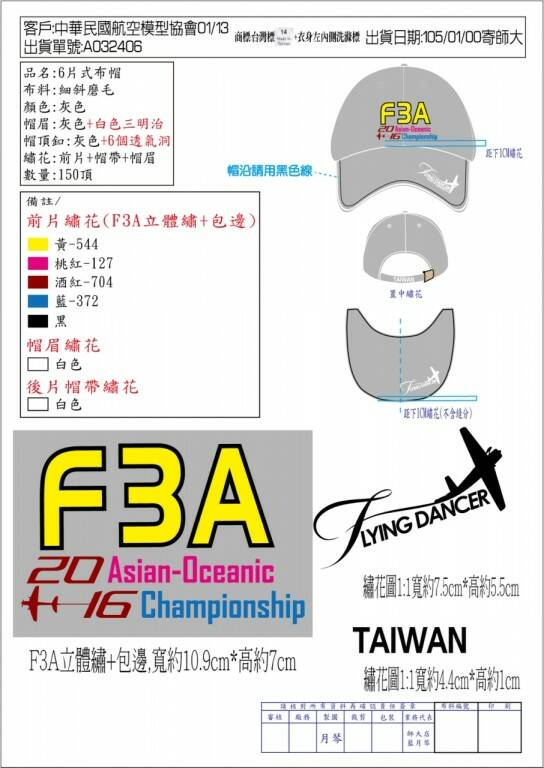 中華民國航空模型協會製造單-六片帽.jpg