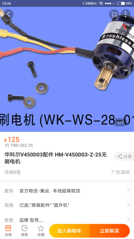 Screenshot_2018-08-15-15-34-44-483_com.taobao.taobao.png