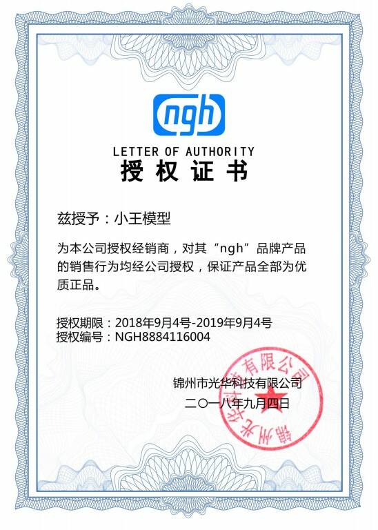 NGH授權證書.jpg