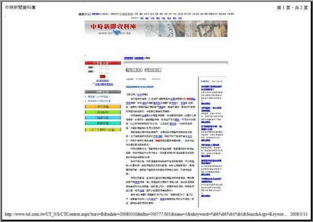 中國時報-模型飛機競賽 民眾大開眼界-1.jpg