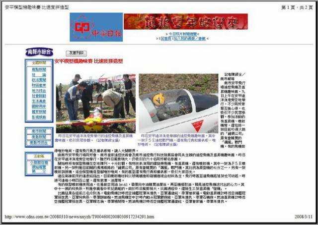 中華日報-安平模型機趣味賽 比速度拼造型-2.jpg