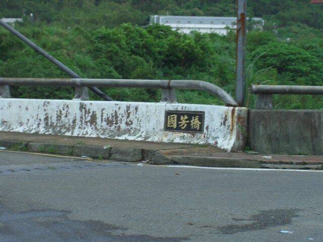 看到"國芳橋"在直走