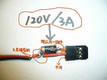 加一顆降壓二極體,是因為如果另一端插頭脫離了,接收還有供電!