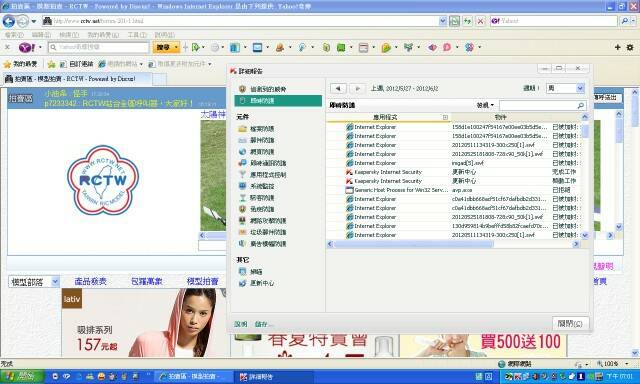 開RC網狂跳出現防毒問題.jpg