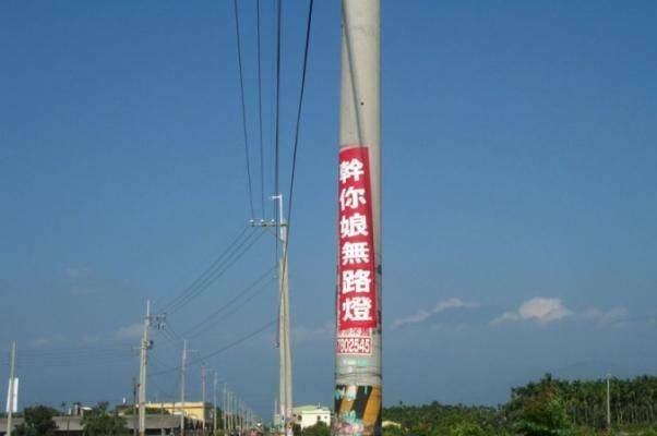 電線被偷.憤怒的村民