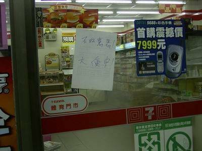 你知道半夜的商店是怎樣ㄇ