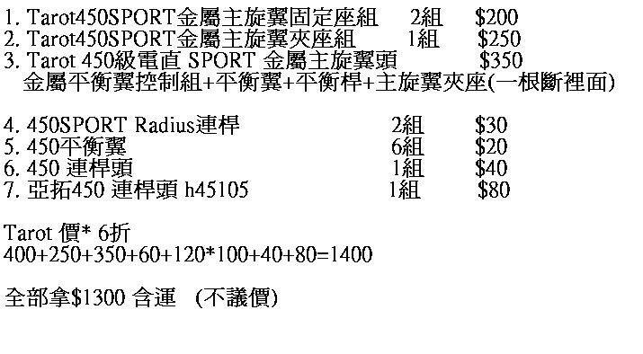450配件.JPG