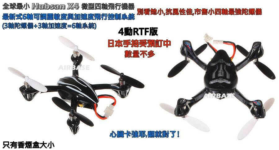 HUBSAN X4小四軸 JR.jpg