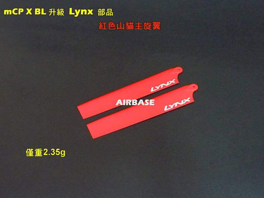 山貓紅色主旋翼J.jpg