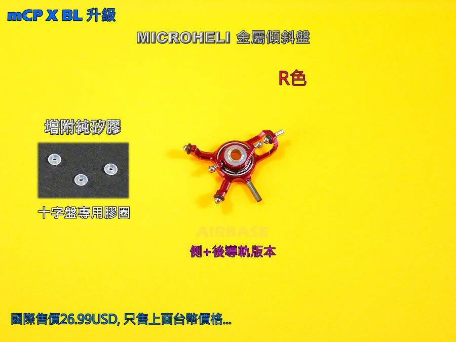 MH紅色傾斜盤附膠J.jpg