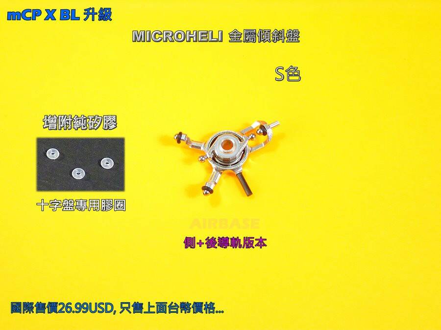 MH銀色傾斜盤附膠J.jpg