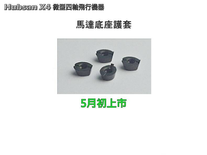 馬達底座護套 J.jpg