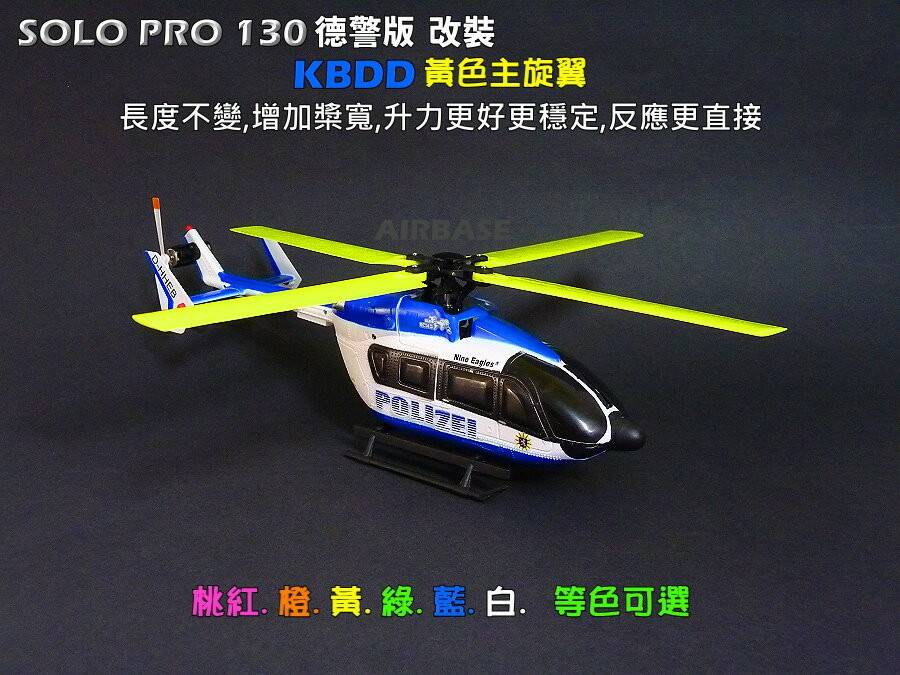 KB黃色主旋翼德警機 J.jpg