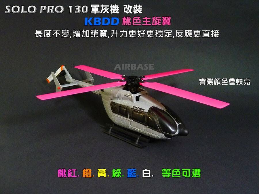 KB桃色主旋翼軍灰機 J.jpg