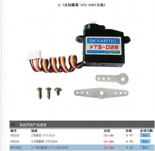 舵機打算用原廠3.7g的武獻版本