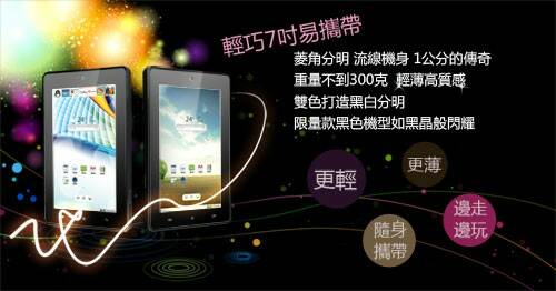 駕馭網頁瀏覽:七吋螢幕，經由MAKET下載遊戲即時上傳應用程式