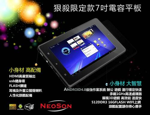 Android4.0系統使用更相容、更快更方便電容式觸控