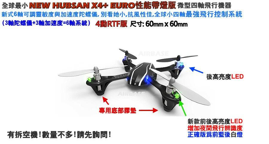 HBS X4 EURO小四軸RC J.jpg