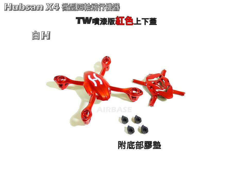 R色白H上下蓋附膠墊 J.jpg