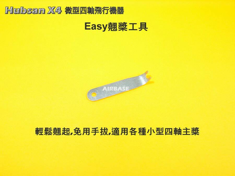 Easy翹槳工具 J.jpg