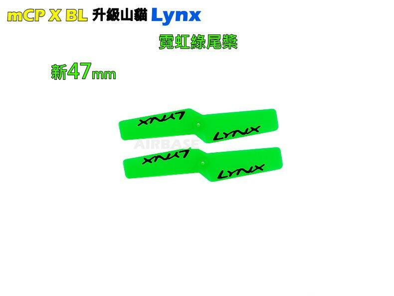 Lynx綠尾槳 J.jpg