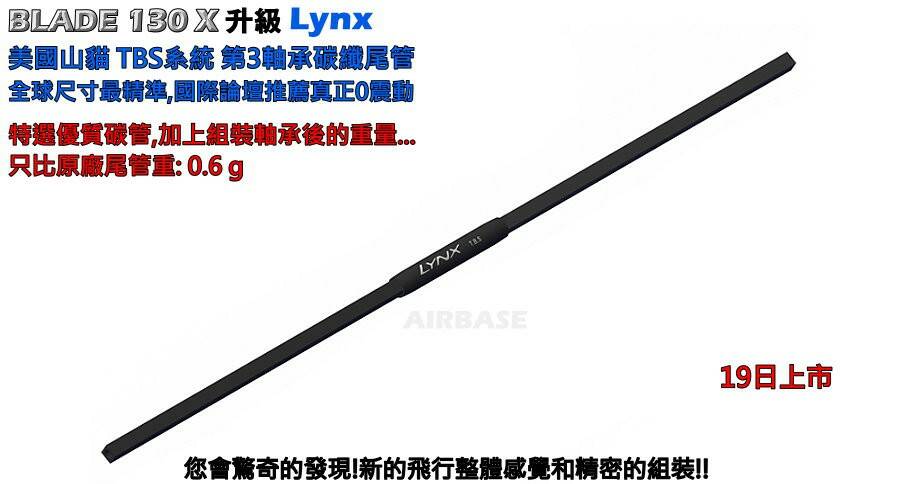 Lynx第3軸承單碳尾管 J.jpg