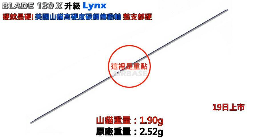 Lynx碳鋼傳動軸 J.jpg