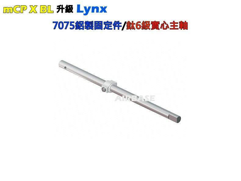 Lynx鈦實心主軸 J.jpg