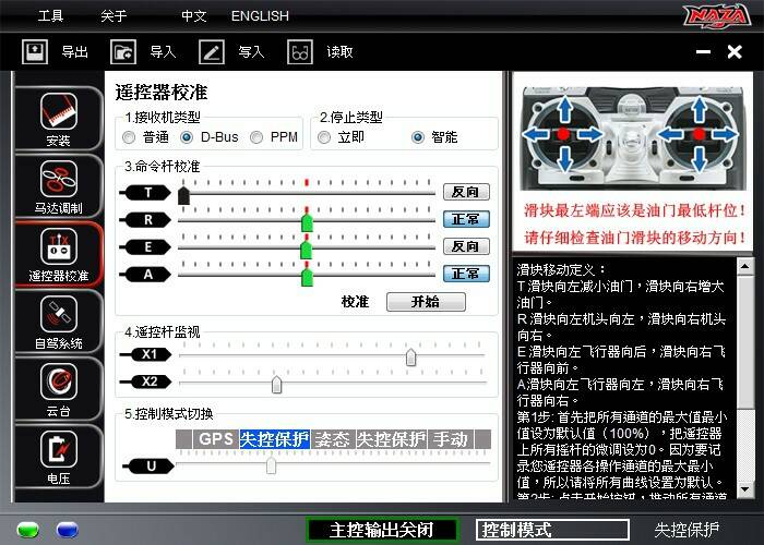 SG: GPS SF:返航