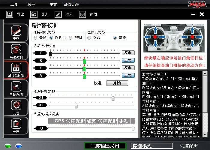 SG: 手動 SF:返航