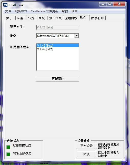 先用usb link去升級電變的韌體