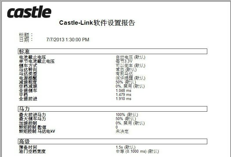 我的電變設定