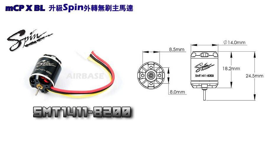 XSpin無刷主馬達 J.jpg