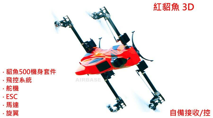 貂魚紅3D自備接收 J.jpg
