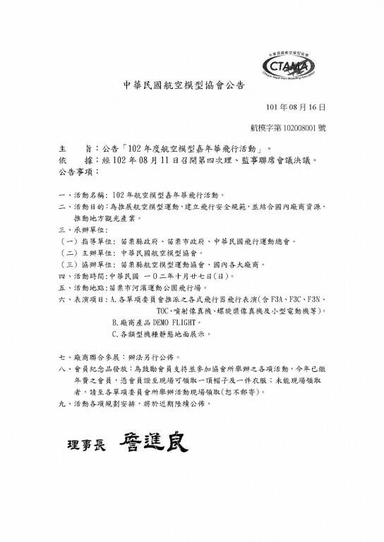 102008001-102飛行大展公告.jpg