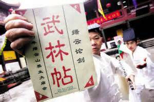 武林帖.jpg