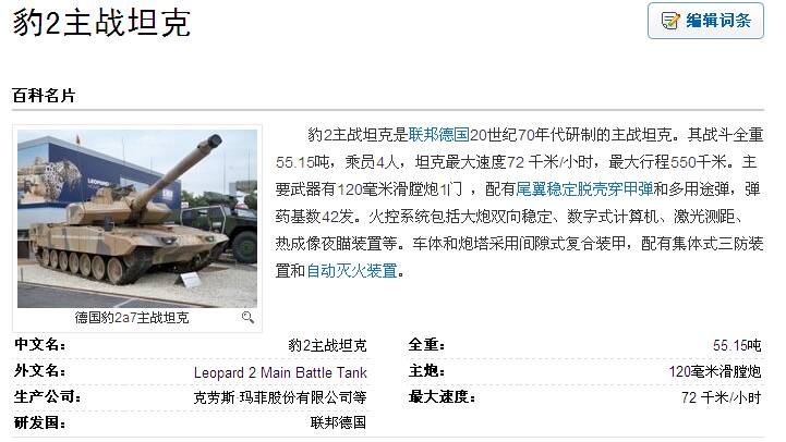 豹2主战坦克.jpg