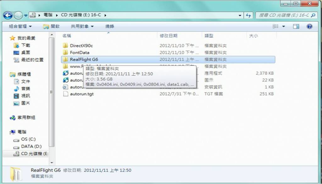 1.將C光碟放入光碟機,開啟RealFlightG6的資料夾