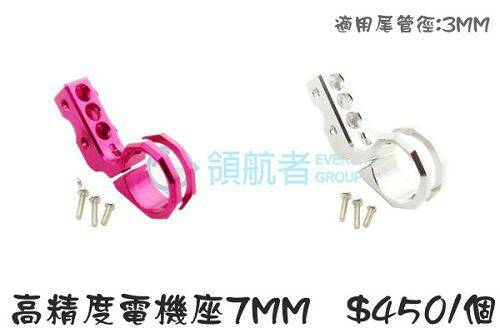 3MM尾電機座.jpg