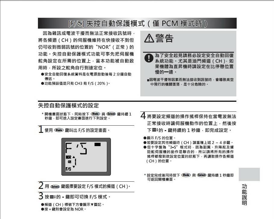 失控保護模式.jpg