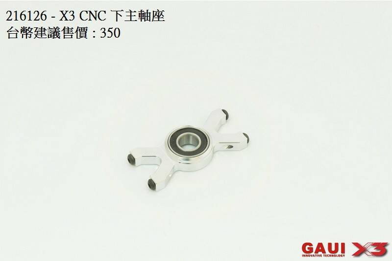 216126-X3 CNC 下主軸座 - X3 CNC Third Bearing Mount.jpg