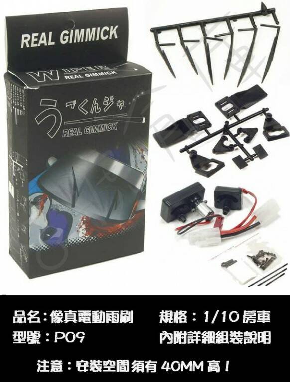 像真電動雨刷-露天8號昌庫-500元.jpg