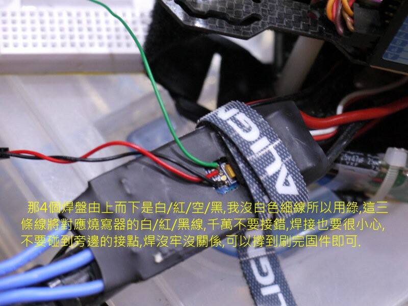 圖二(焊出電變的白紅黑線)