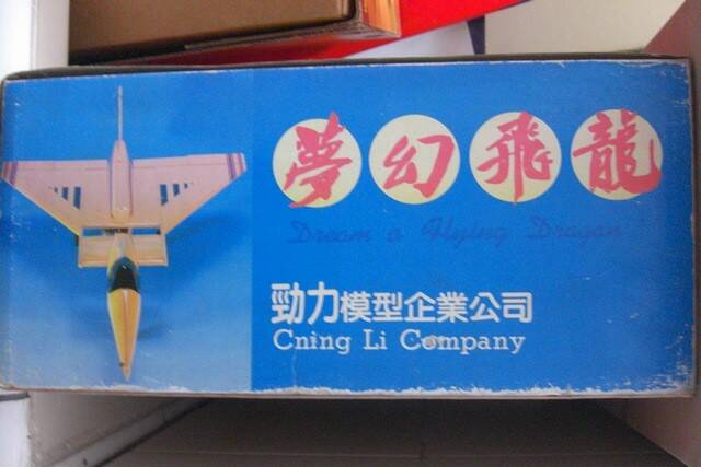夢幻飛龍
