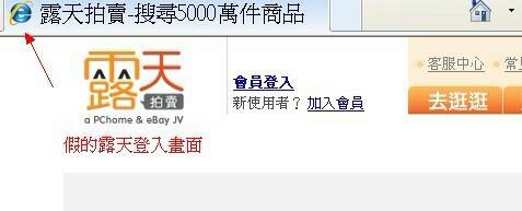 假的露天登錄畫面