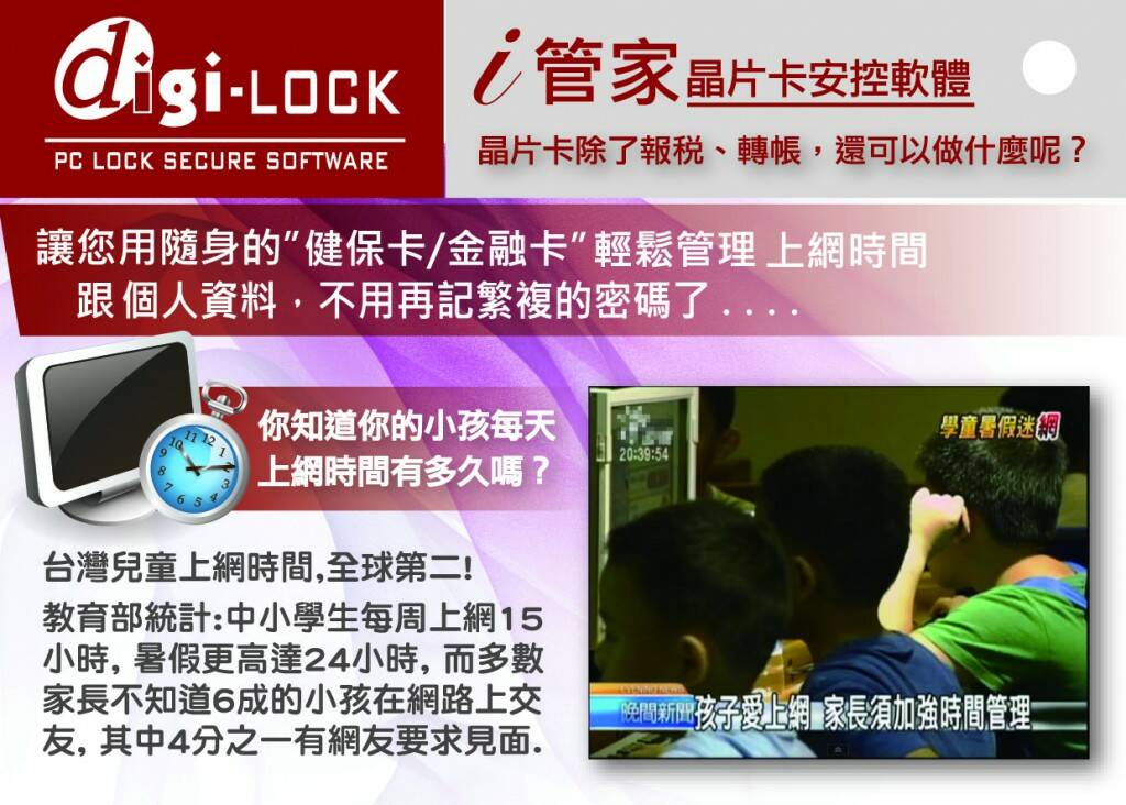 Digi Lock -CN-Sticker-1.jpg