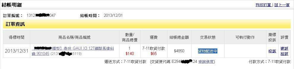 貨物配送中.JPG